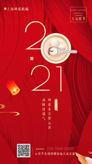 元宵节快乐